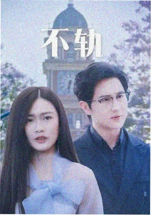 妈妈的朋第二季 电视剧海报